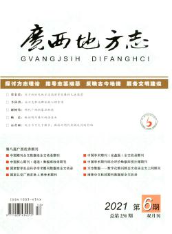 广西地方志期刊